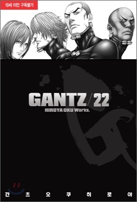 GANTZ 간츠 22