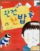 완전 찬밥