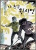 내 친구 원시인