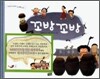 꼬방꼬방 / 대문놀이