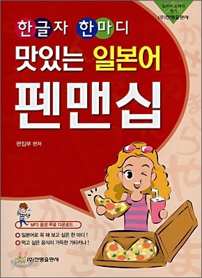 맛있는 일본어 펜맨십