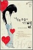 내 왼쪽 무릎에 박힌 별