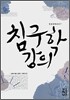 침구학 강의