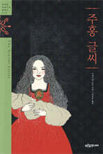 주홍 글씨