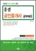 홍샘~ 공인중개사 공부해요 1차과목 (2008)