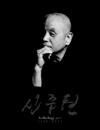 신중현 - 앤솔로지 파트 1 (Anthology Part 1)