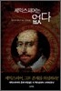 셰익스피어는 없다