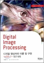 DIGITAL IMAGE PROCESSING (디지털 영상처리 이론 및 구현)