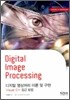 DIGITAL IMAGE PROCESSING (디지털 영상처리 이론 및 구현)
