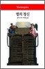 법의 정신