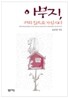아부지, 저희 집으로 가입시더