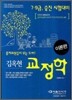 김옥현 교정학 이론편