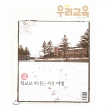 중등우리교육 (월간) : 1월 (2008)