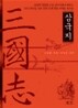 삼국지 三國志