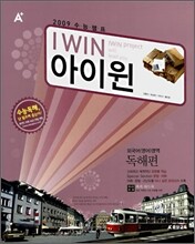 아이윈 외국어영역 독해편 (2008년)