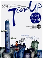 Tune Up 튠업 외국어영역 독해 유형 (2008년)