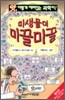 미생물이 미끌미끌