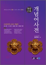 개념어사전 통합본