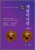 개념어사전 통합본