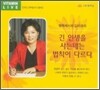 긴 인생을 사는데는 법칙이 다르다