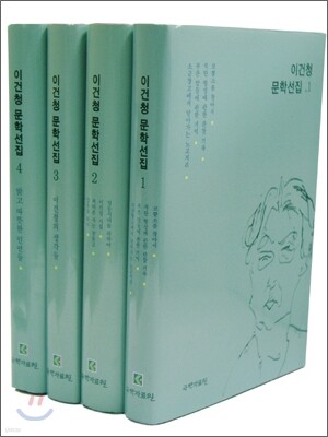 이건청 문학선집