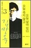 오늘 죽지 않고 오늘 살아 있다