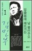 일출봉에 해뜨거든 날 불러주오