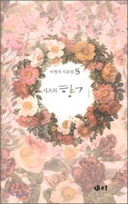 시조의 향기