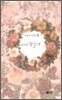 시조의 향기