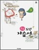 중학 두산동아 자습서 3 도덕 (2008년)