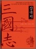 삼국지 三國志