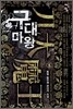 구대마왕 5