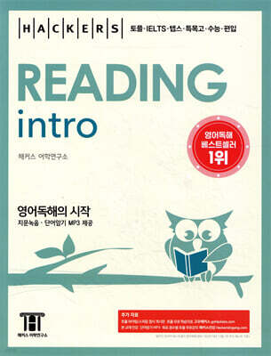 Hackers Reading Intro 해커스 리딩 인트로