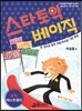 STAR TOEIC Basic