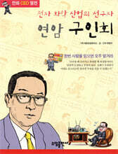 연암 구인회
