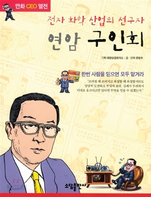 연암 구인회