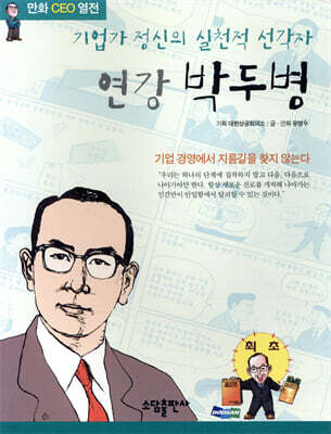 연강 박두병