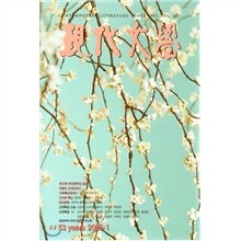 현대문학 (월간) : 1월 (2008)