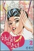 하이힐을 신은 소녀 2