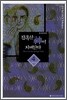 잔혹한 신이 지배한다 4