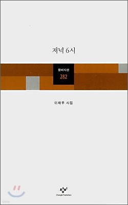 저녁 6시