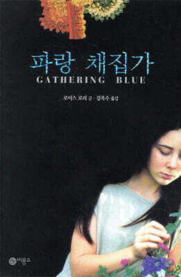 파랑 채집가