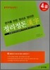 정리정돈 한자 4급 1000자