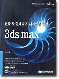 3ds max