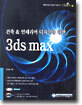 3ds max