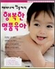 태어나서 첫돌까지 행복한 명품육아