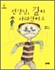선생님, 길이 사라졌어요