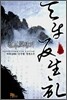 천우반생기 7