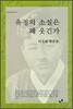 유정의 소설은 왜 웃긴가