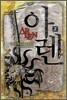 아렌 AREN 7